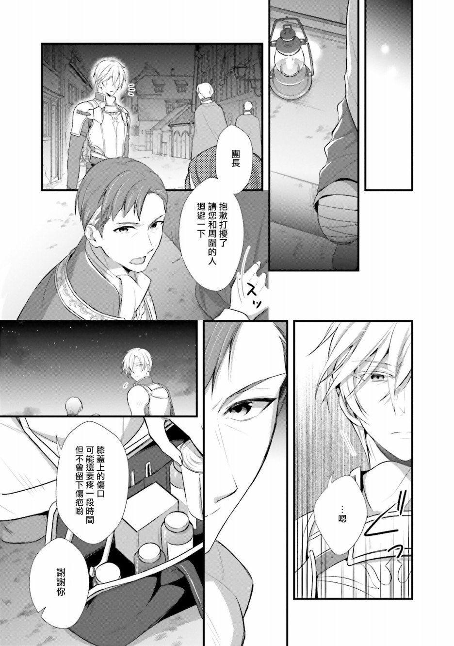 《我变成了王国骑士团单身宿舍的家政工》漫画最新章节第1话免费下拉式在线观看章节第【27】张图片