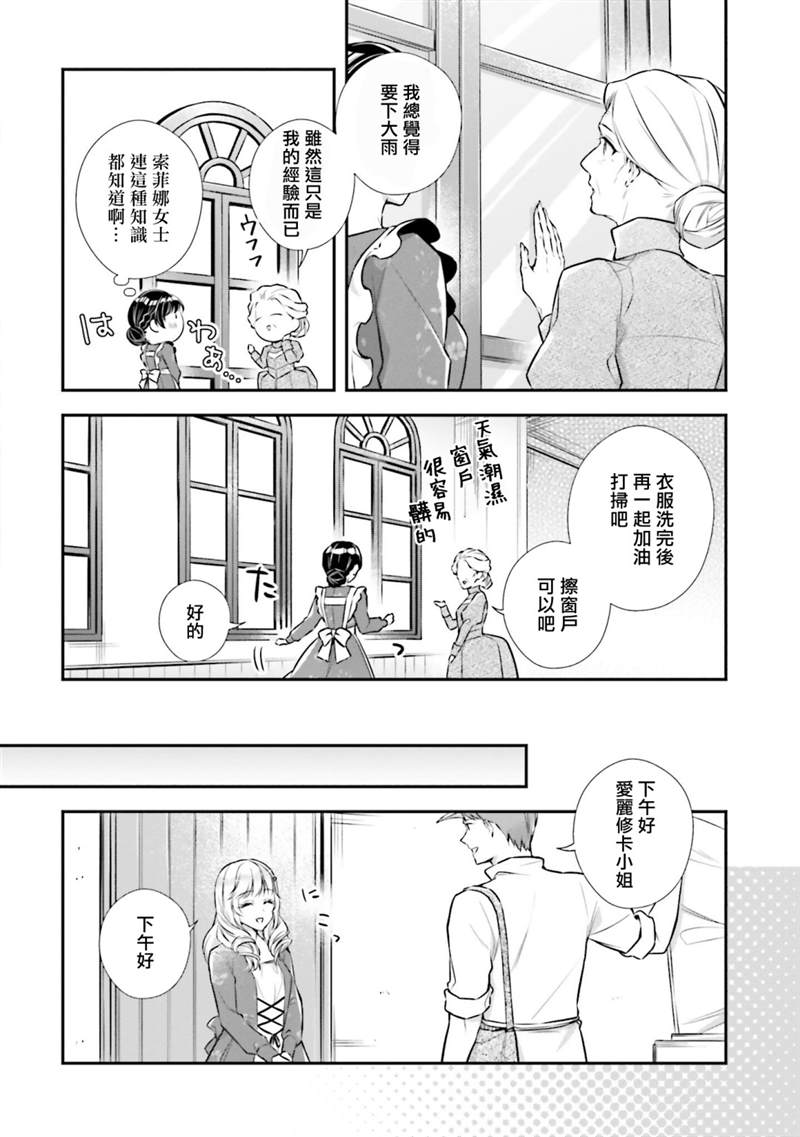 《我变成了王国骑士团单身宿舍的家政工》漫画最新章节第15话免费下拉式在线观看章节第【6】张图片