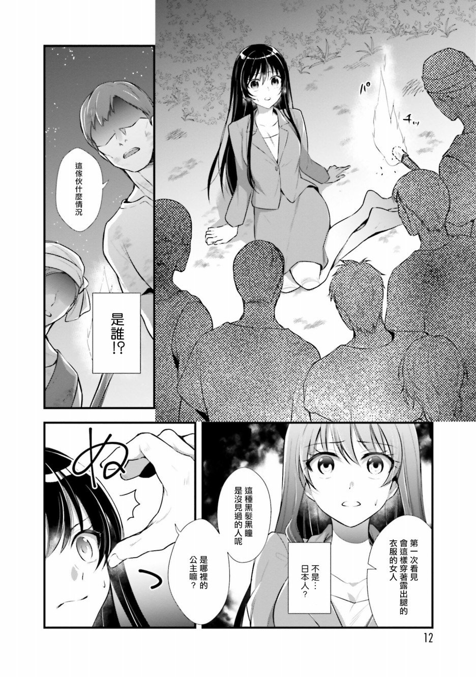 《我变成了王国骑士团单身宿舍的家政工》漫画最新章节第1话免费下拉式在线观看章节第【14】张图片