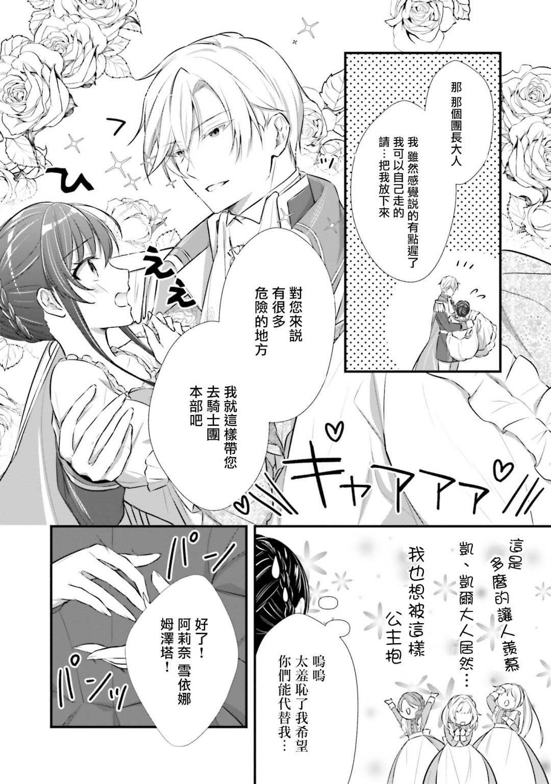 《我变成了王国骑士团单身宿舍的家政工》漫画最新章节第4话免费下拉式在线观看章节第【6】张图片