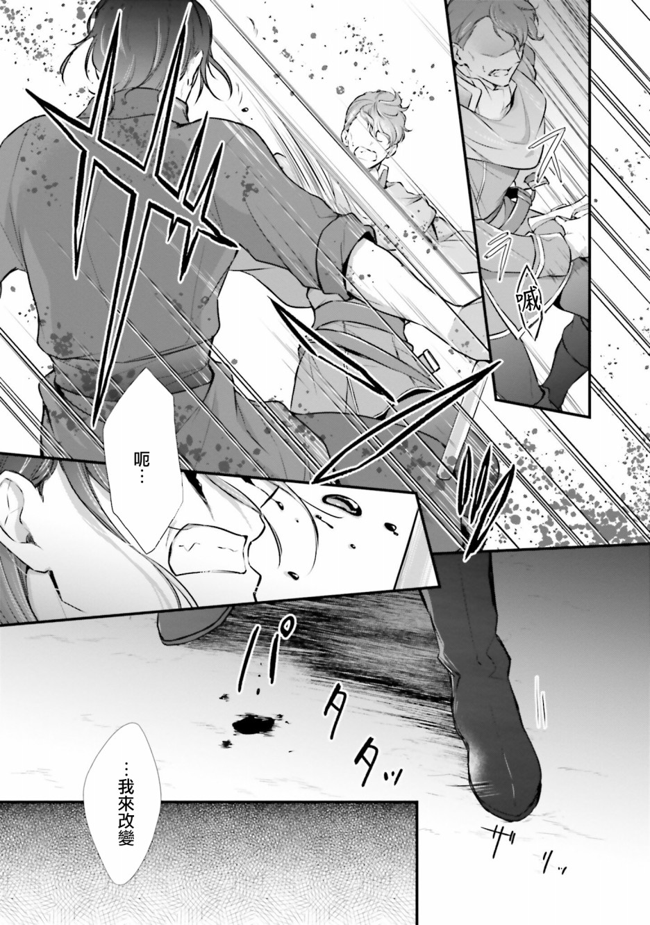 《我变成了王国骑士团单身宿舍的家政工》漫画最新章节第7话免费下拉式在线观看章节第【29】张图片