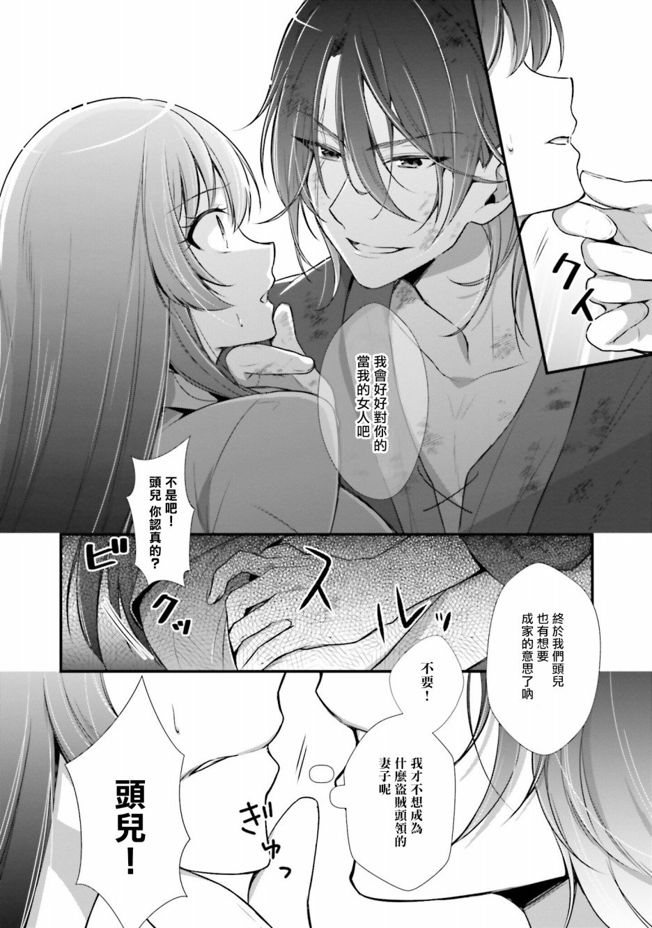 《我变成了王国骑士团单身宿舍的家政工》漫画最新章节第1话免费下拉式在线观看章节第【18】张图片