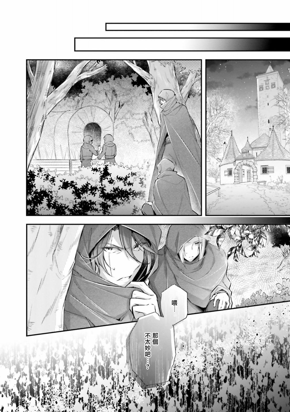 《我变成了王国骑士团单身宿舍的家政工》漫画最新章节第18话免费下拉式在线观看章节第【28】张图片