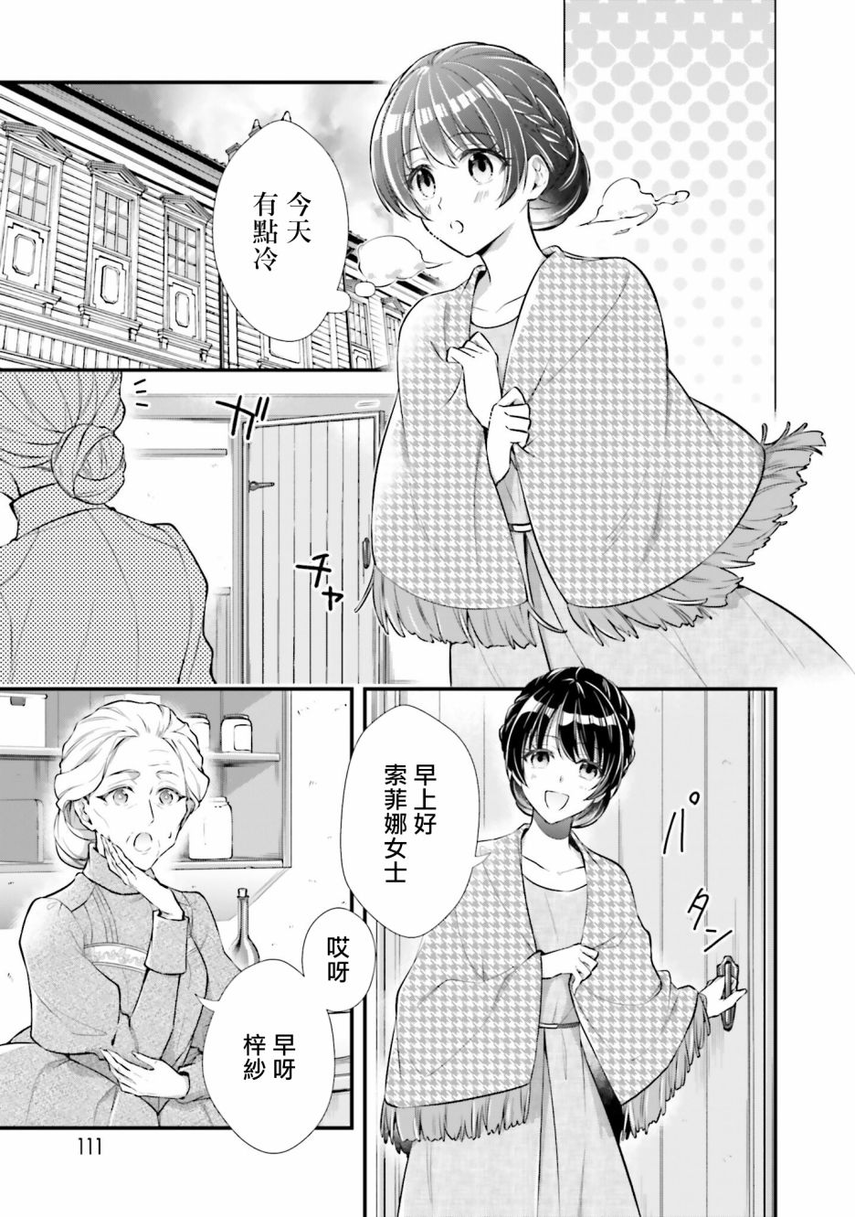 《我变成了王国骑士团单身宿舍的家政工》漫画最新章节第9话免费下拉式在线观看章节第【3】张图片