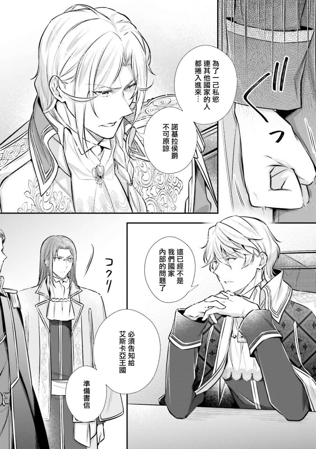 《我变成了王国骑士团单身宿舍的家政工》漫画最新章节第25话免费下拉式在线观看章节第【9】张图片