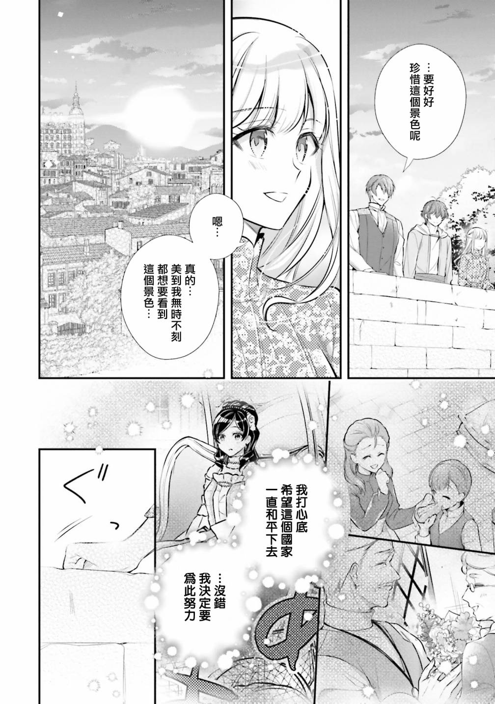 《我变成了王国骑士团单身宿舍的家政工》漫画最新章节第24话免费下拉式在线观看章节第【18】张图片