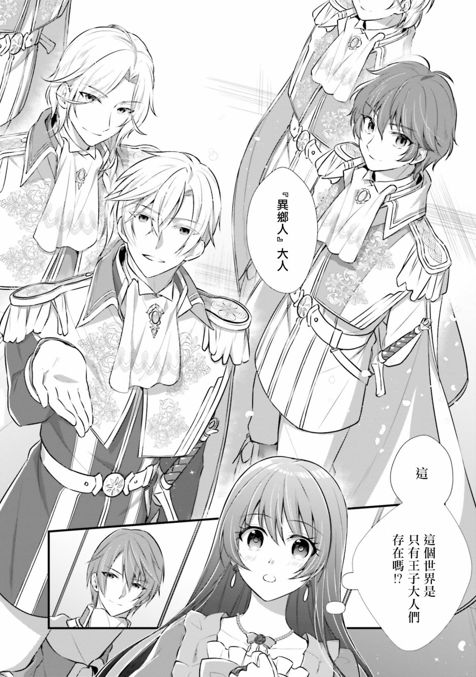 《我变成了王国骑士团单身宿舍的家政工》漫画最新章节第2话免费下拉式在线观看章节第【22】张图片