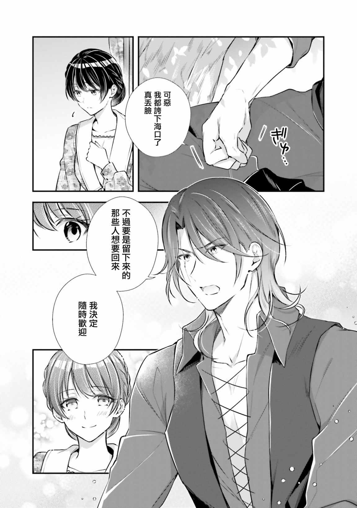 《我变成了王国骑士团单身宿舍的家政工》漫画最新章节第14话免费下拉式在线观看章节第【7】张图片