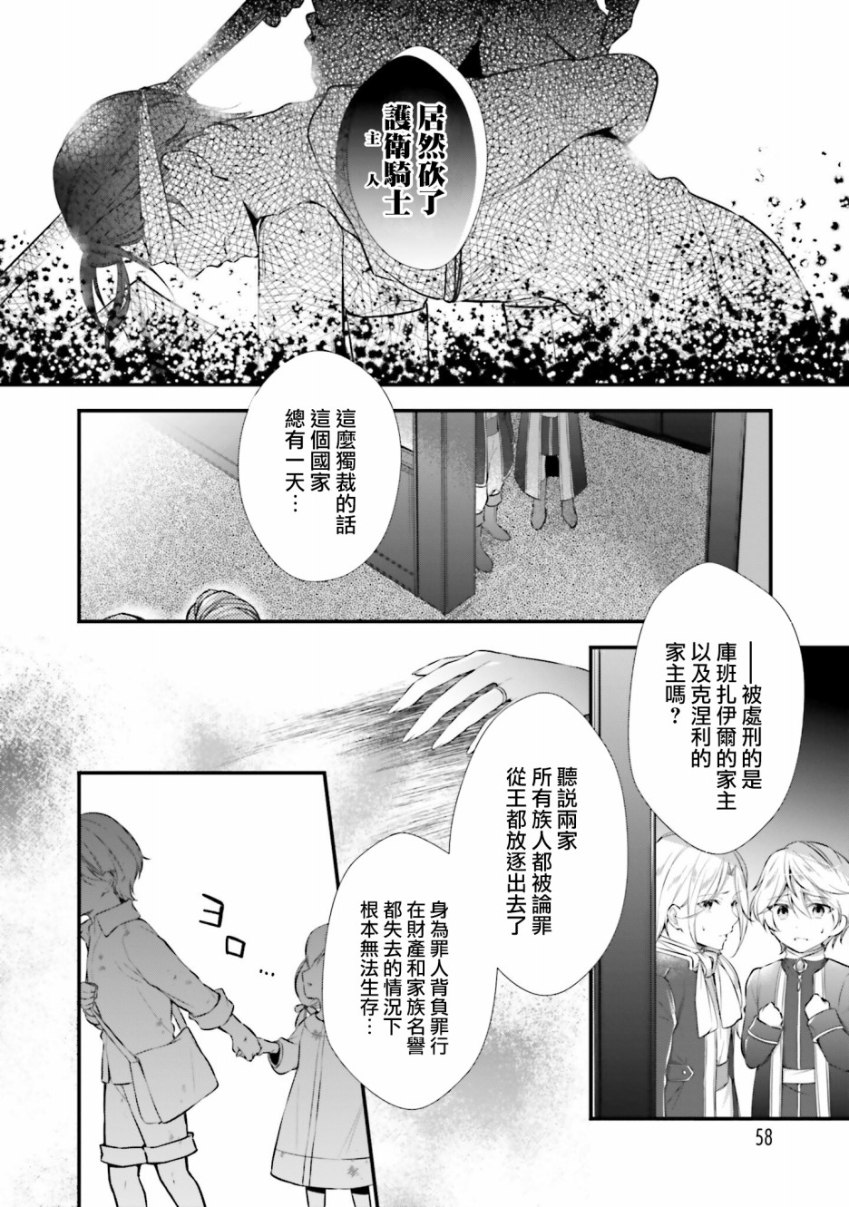 《我变成了王国骑士团单身宿舍的家政工》漫画最新章节第7话免费下拉式在线观看章节第【16】张图片