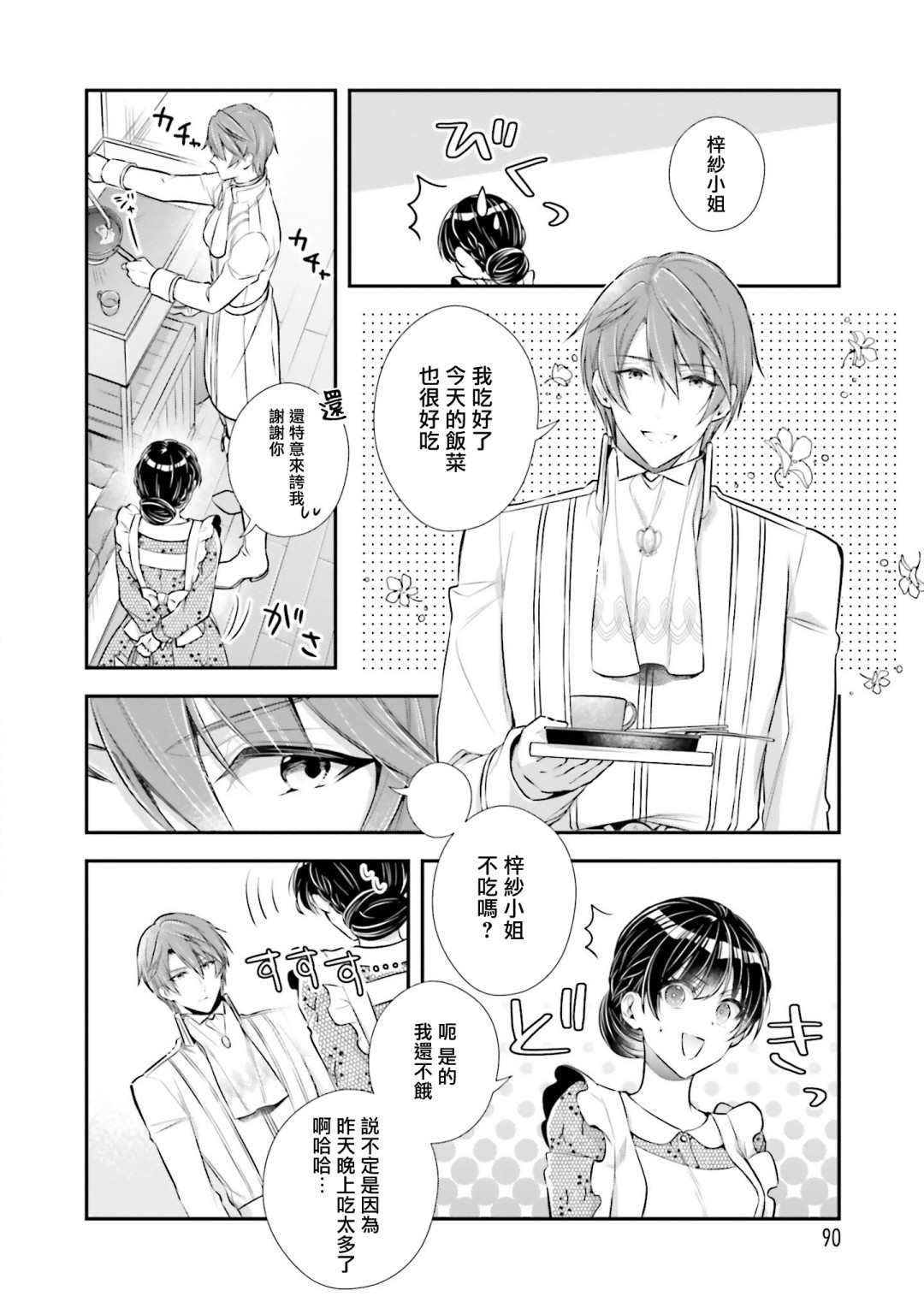 《我变成了王国骑士团单身宿舍的家政工》漫画最新章节第13话免费下拉式在线观看章节第【14】张图片