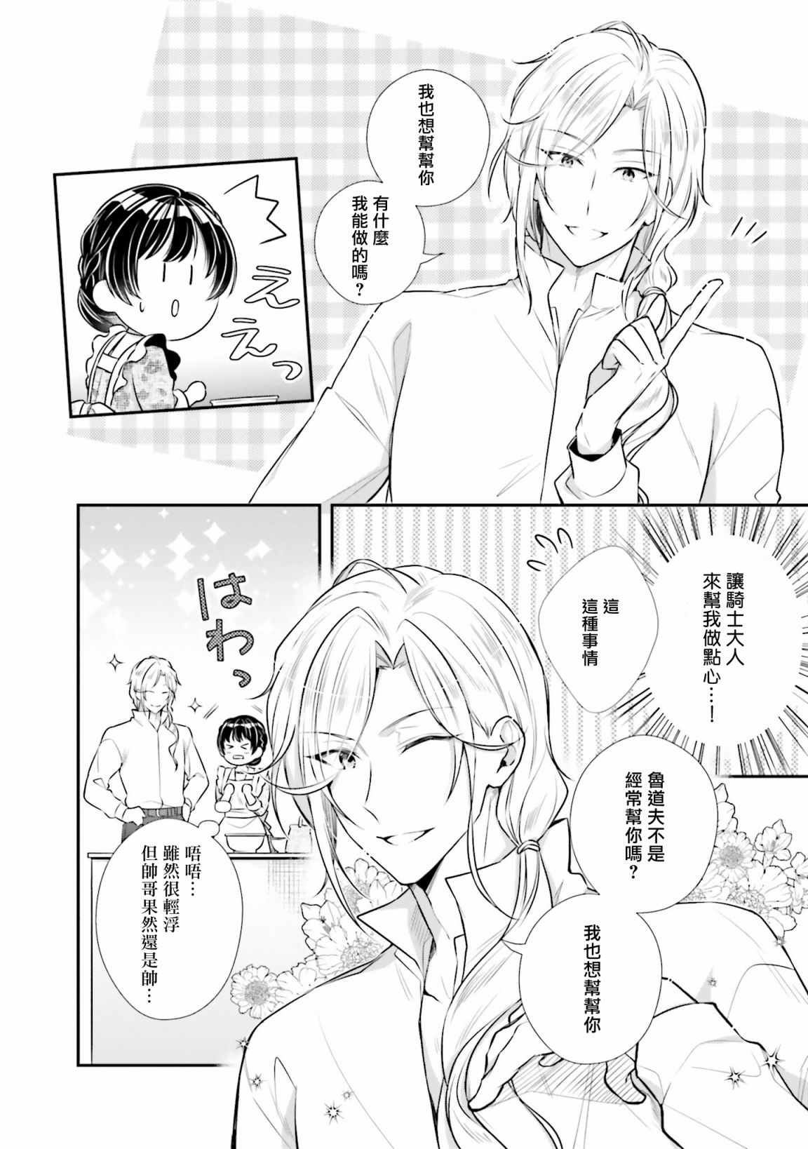 《我变成了王国骑士团单身宿舍的家政工》漫画最新章节第14话免费下拉式在线观看章节第【18】张图片