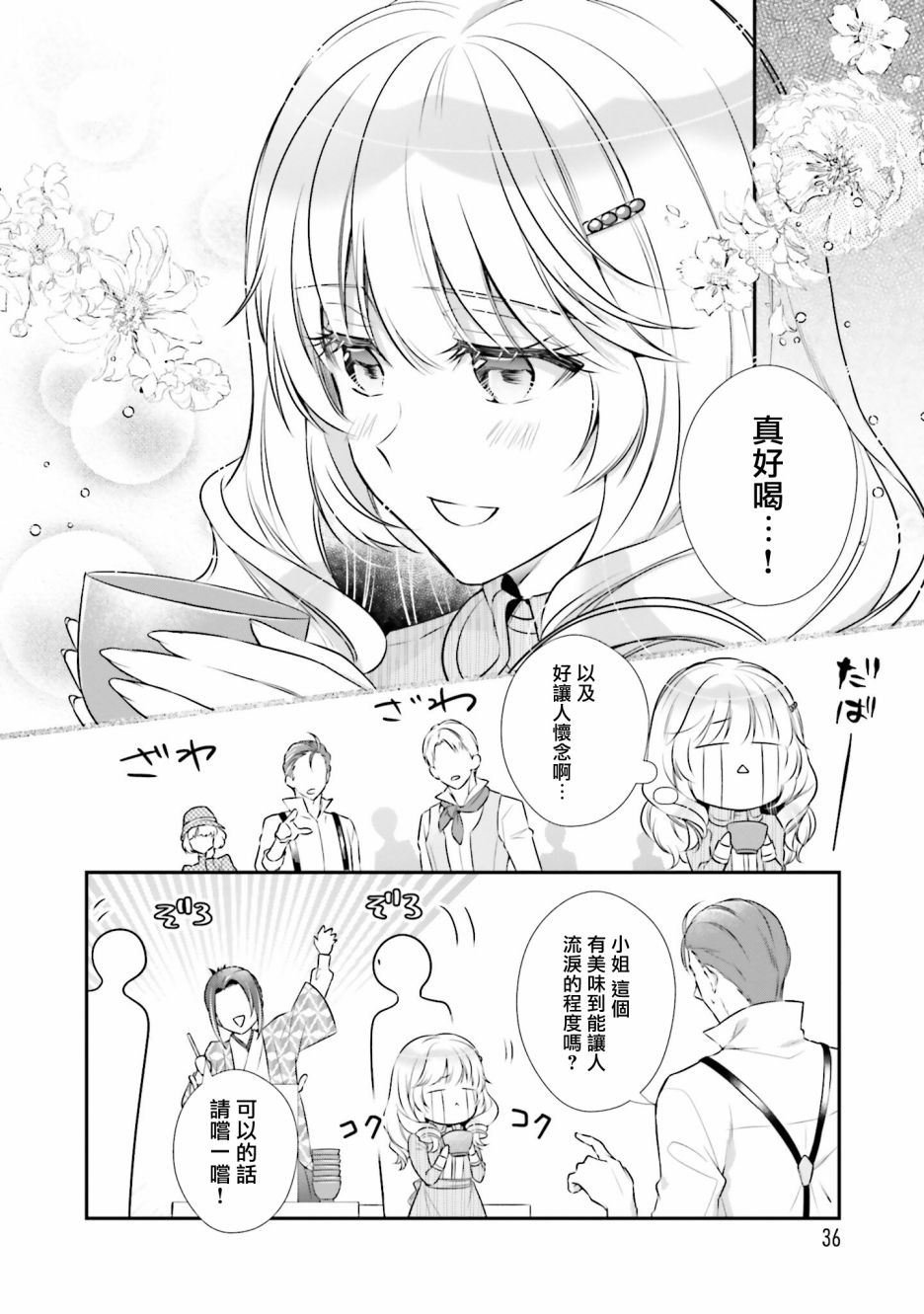 《我变成了王国骑士团单身宿舍的家政工》漫画最新章节第11话免费下拉式在线观看章节第【38】张图片