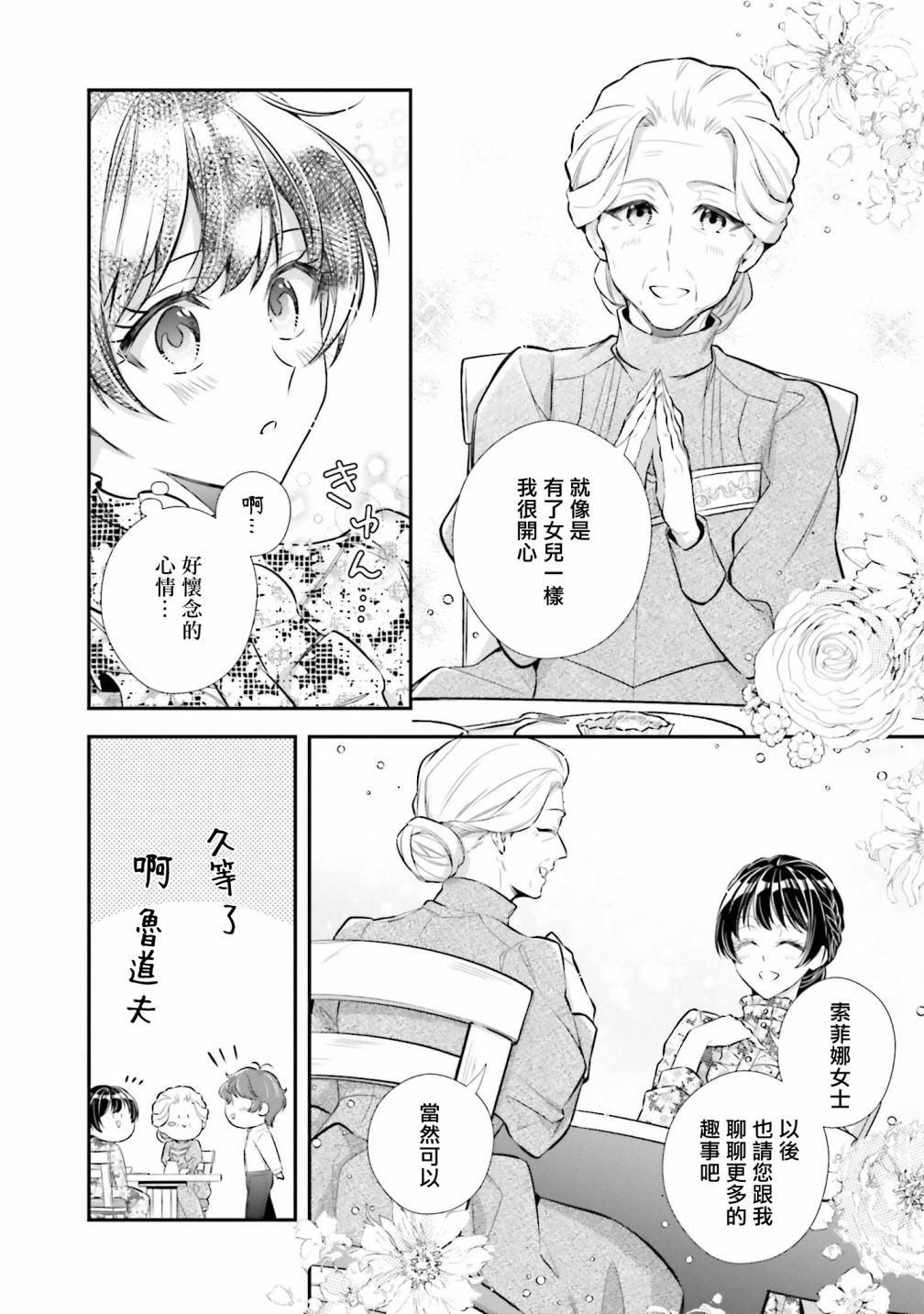 《我变成了王国骑士团单身宿舍的家政工》漫画最新章节第18话免费下拉式在线观看章节第【14】张图片