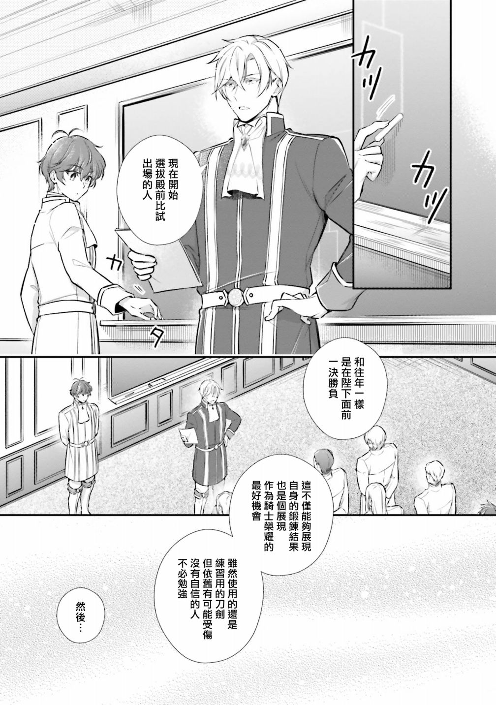 《我变成了王国骑士团单身宿舍的家政工》漫画最新章节第18话免费下拉式在线观看章节第【19】张图片