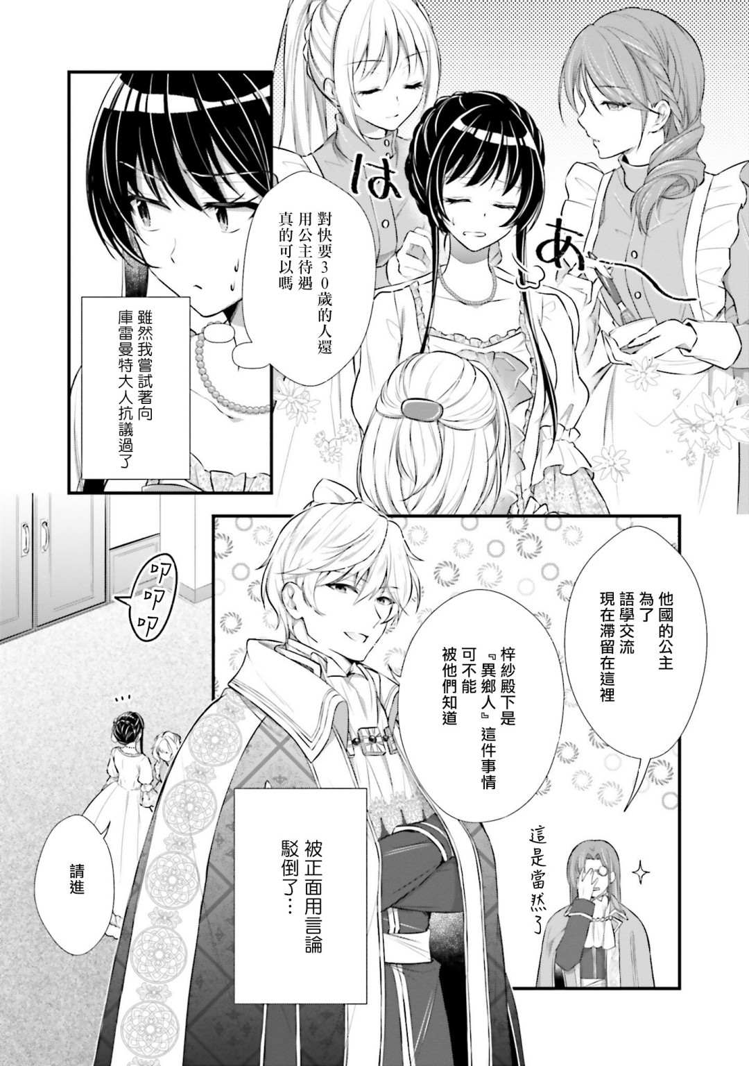 《我变成了王国骑士团单身宿舍的家政工》漫画最新章节第4话免费下拉式在线观看章节第【3】张图片