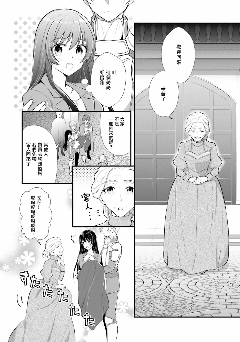 《我变成了王国骑士团单身宿舍的家政工》漫画最新章节第2话免费下拉式在线观看章节第【7】张图片