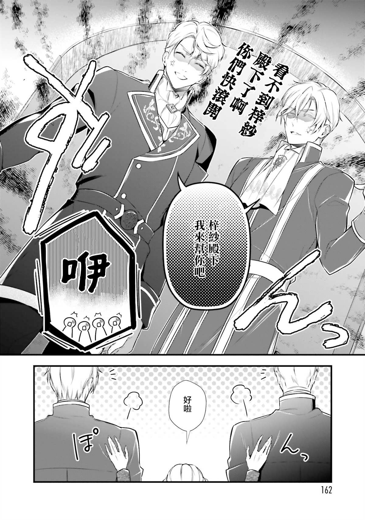 《我变成了王国骑士团单身宿舍的家政工》漫画最新章节第10话免费下拉式在线观看章节第【22】张图片