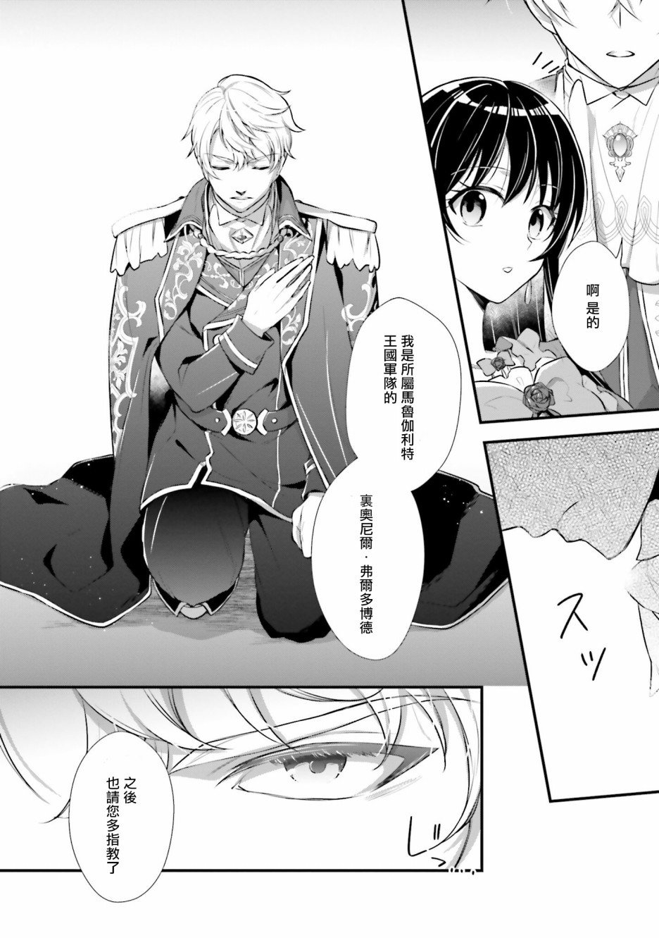 《我变成了王国骑士团单身宿舍的家政工》漫画最新章节第2话免费下拉式在线观看章节第【28】张图片