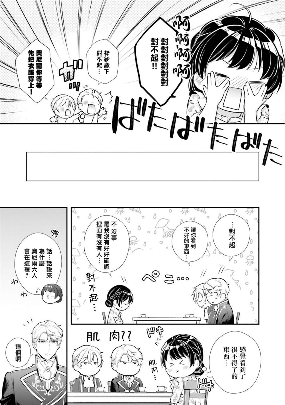 《我变成了王国骑士团单身宿舍的家政工》漫画最新章节第19话免费下拉式在线观看章节第【5】张图片