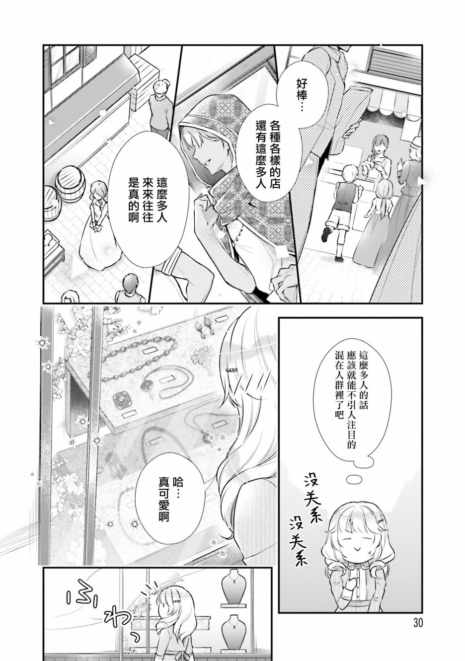 《我变成了王国骑士团单身宿舍的家政工》漫画最新章节第11话免费下拉式在线观看章节第【32】张图片