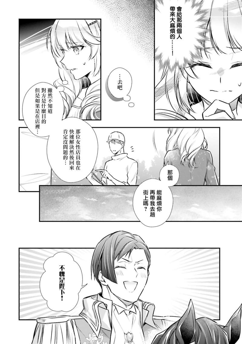 《我变成了王国骑士团单身宿舍的家政工》漫画最新章节第15话免费下拉式在线观看章节第【12】张图片