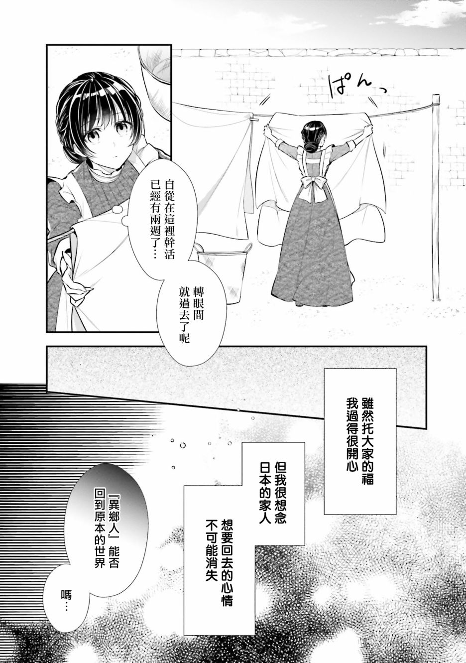 《我变成了王国骑士团单身宿舍的家政工》漫画最新章节第11话免费下拉式在线观看章节第【18】张图片