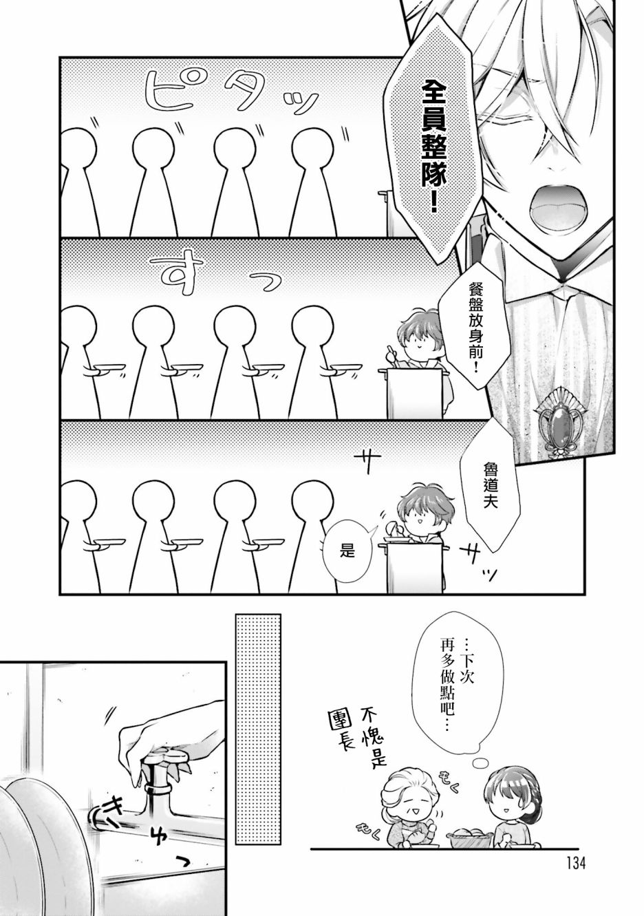 《我变成了王国骑士团单身宿舍的家政工》漫画最新章节第9话免费下拉式在线观看章节第【26】张图片