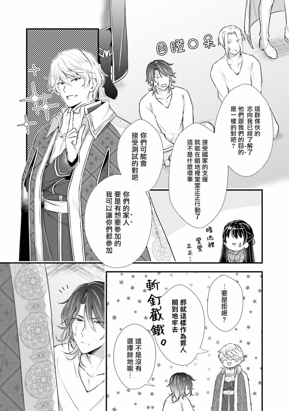 《我变成了王国骑士团单身宿舍的家政工》漫画最新章节第8话免费下拉式在线观看章节第【23】张图片