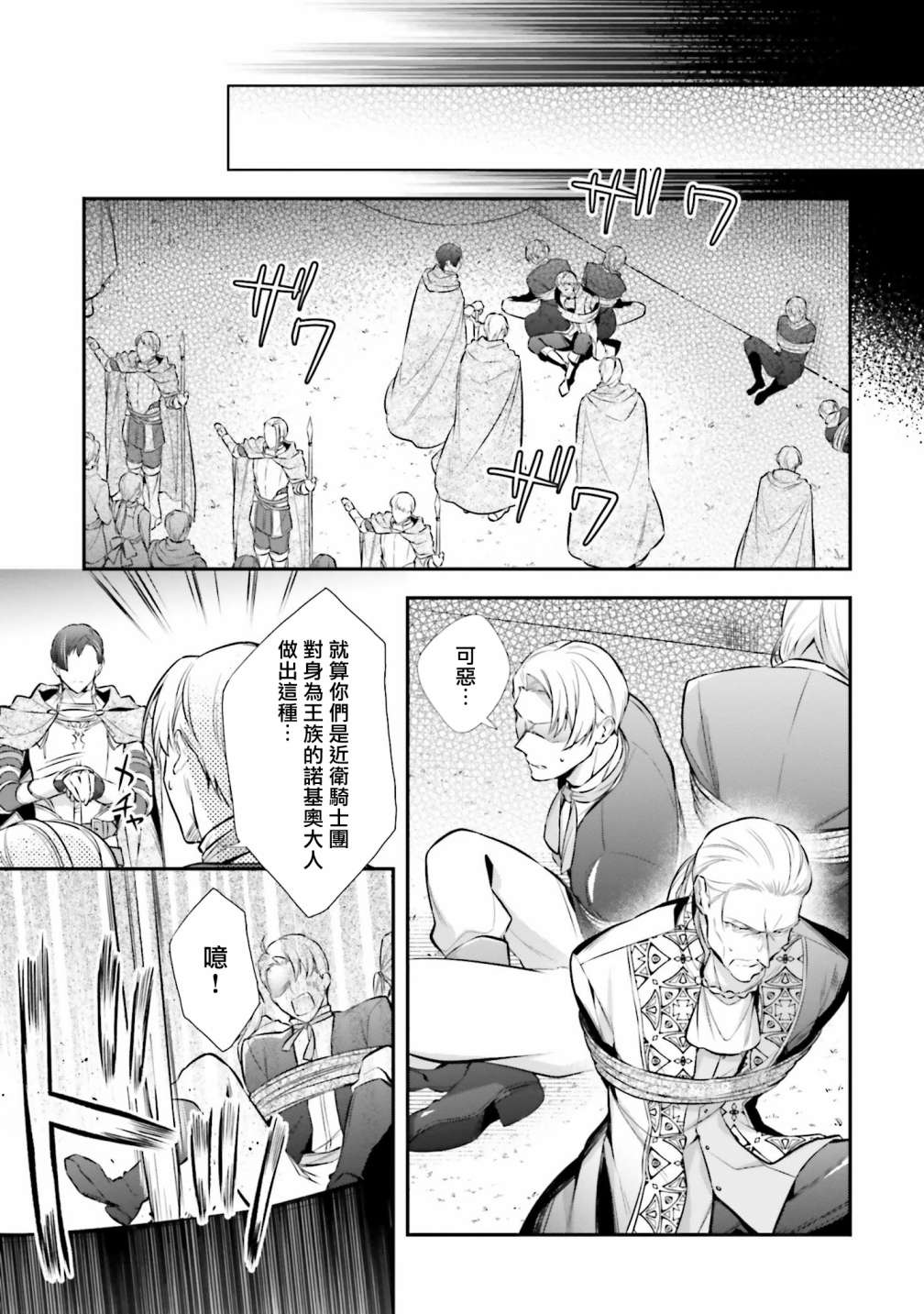 《我变成了王国骑士团单身宿舍的家政工》漫画最新章节第25话免费下拉式在线观看章节第【27】张图片