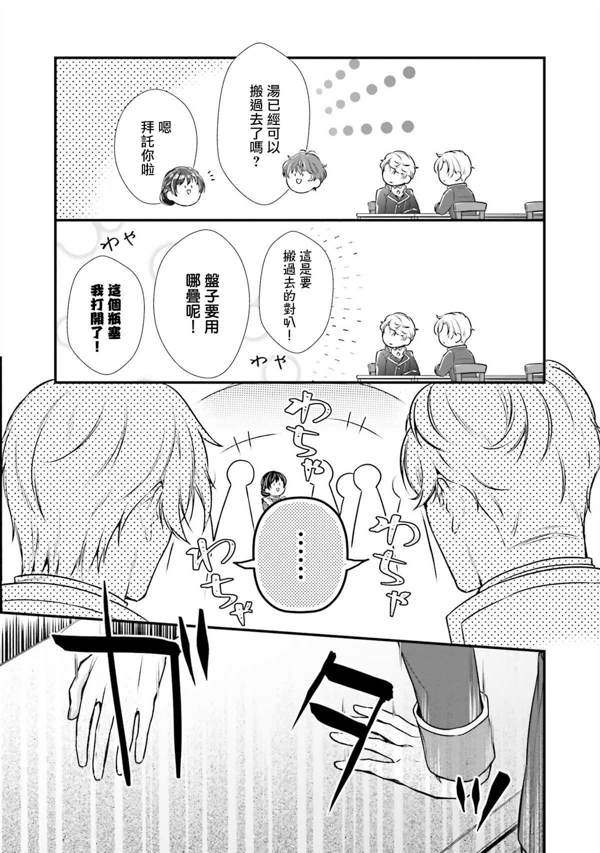 《我变成了王国骑士团单身宿舍的家政工》漫画最新章节第10话免费下拉式在线观看章节第【21】张图片