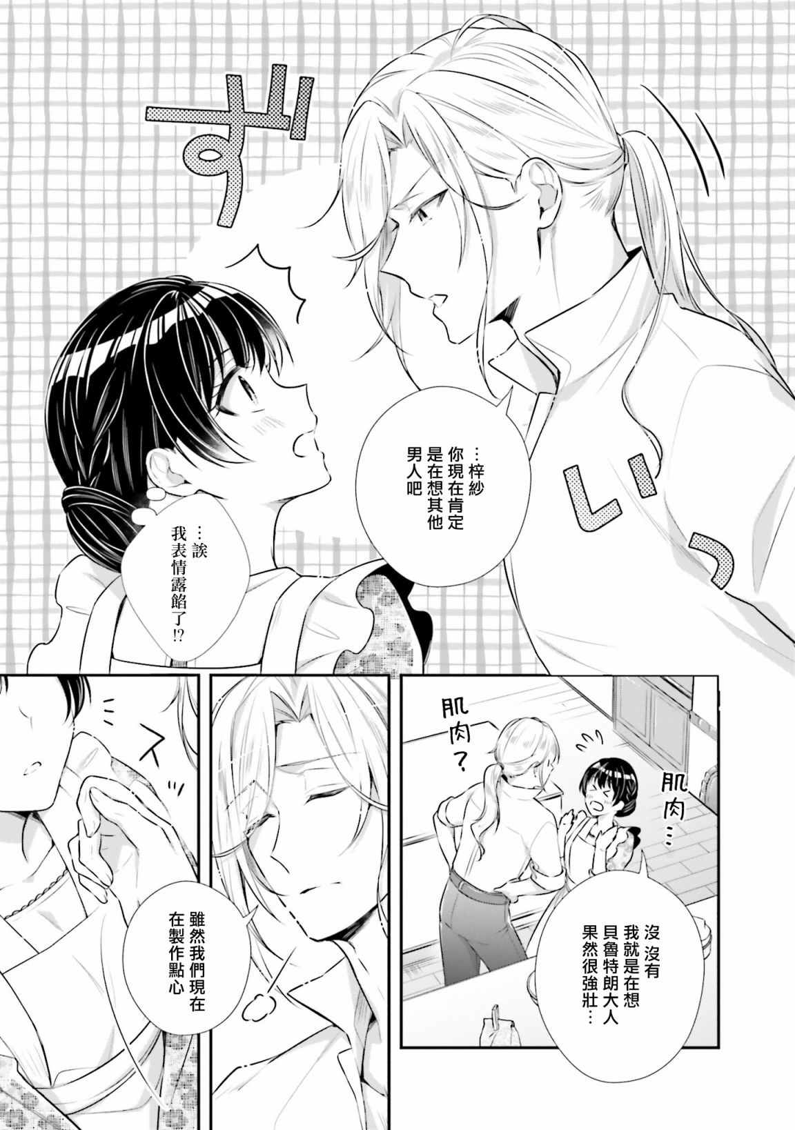 《我变成了王国骑士团单身宿舍的家政工》漫画最新章节第14话免费下拉式在线观看章节第【21】张图片