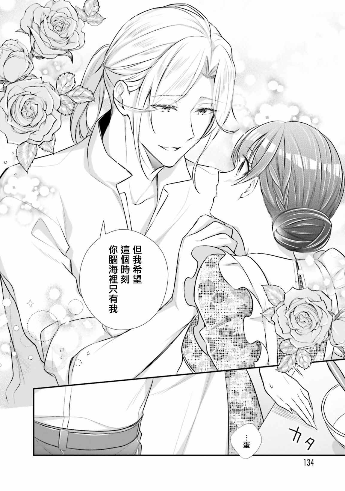 《我变成了王国骑士团单身宿舍的家政工》漫画最新章节第14话免费下拉式在线观看章节第【22】张图片