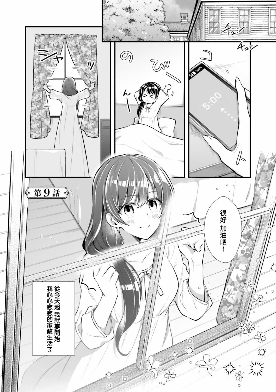 《我变成了王国骑士团单身宿舍的家政工》漫画最新章节第9话免费下拉式在线观看章节第【1】张图片