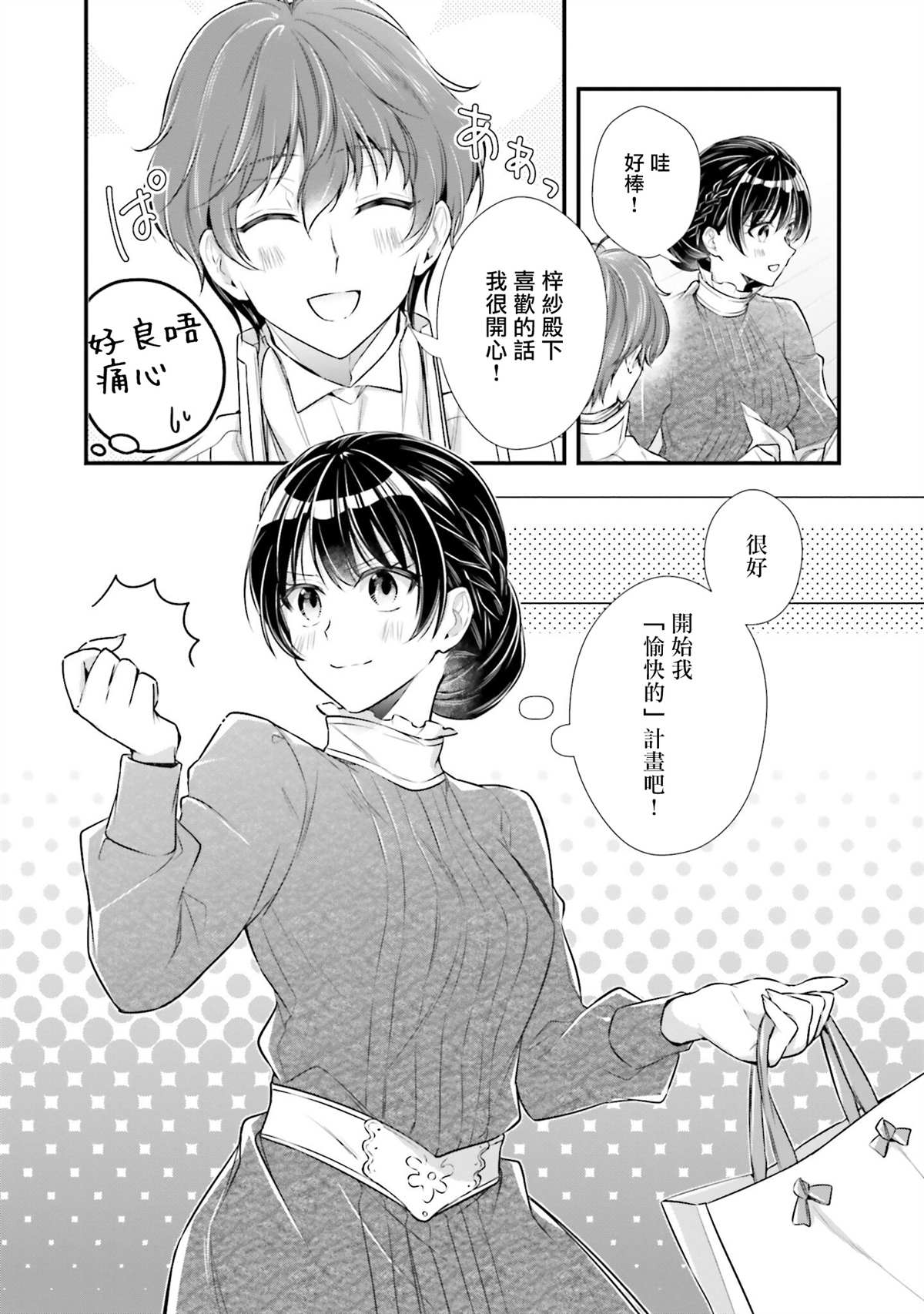 《我变成了王国骑士团单身宿舍的家政工》漫画最新章节第10话免费下拉式在线观看章节第【28】张图片