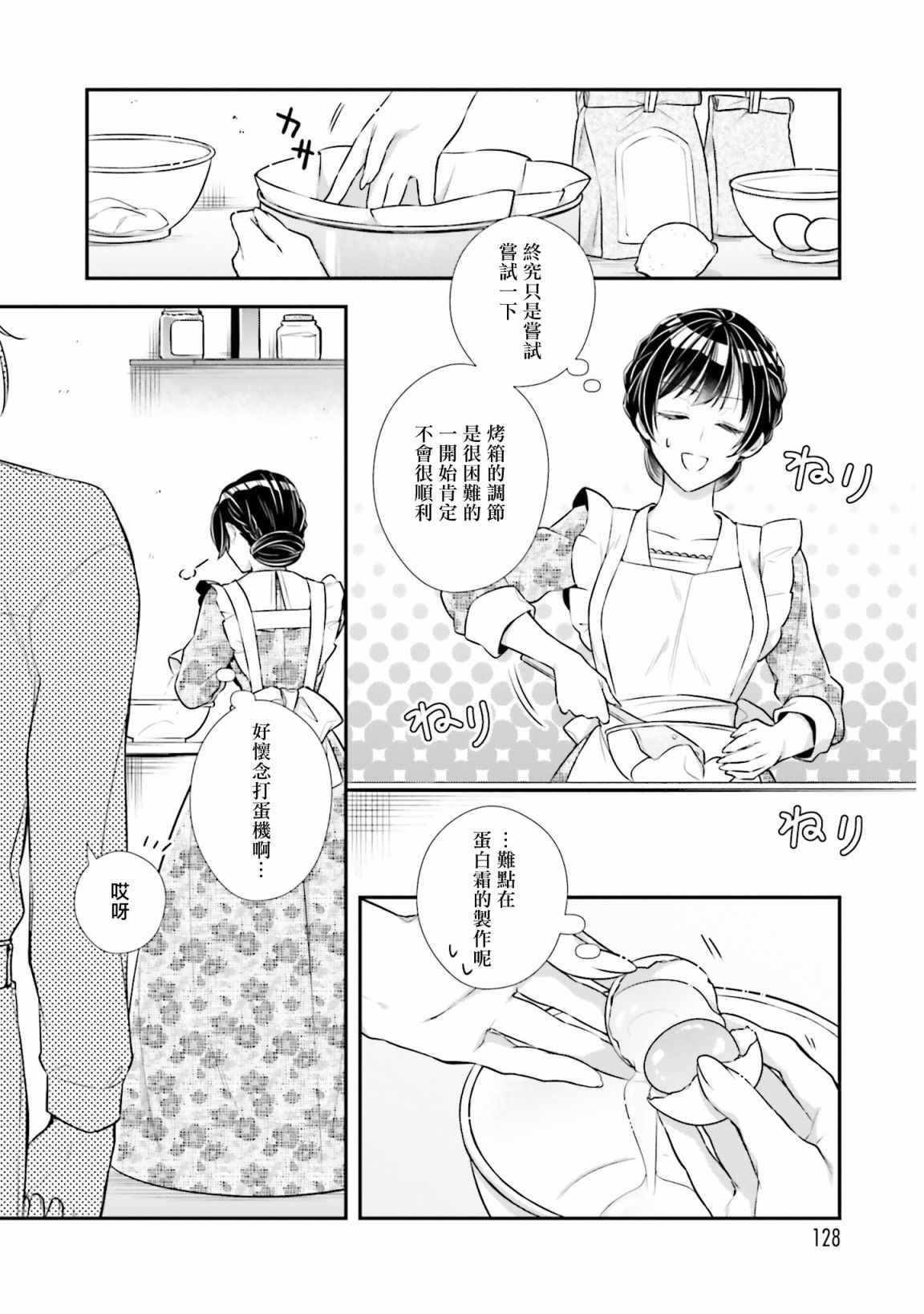《我变成了王国骑士团单身宿舍的家政工》漫画最新章节第14话免费下拉式在线观看章节第【16】张图片