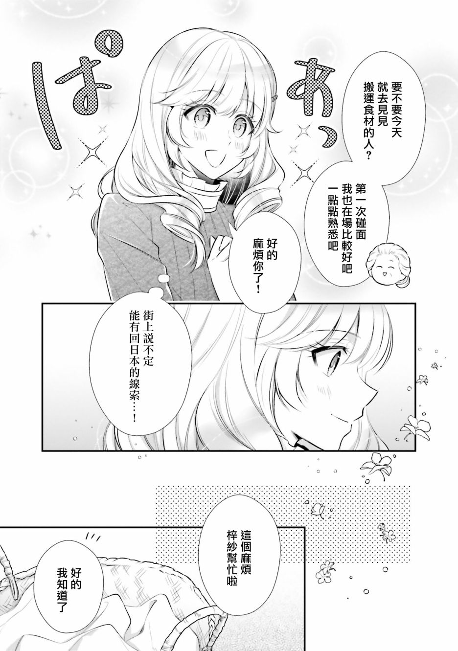 《我变成了王国骑士团单身宿舍的家政工》漫画最新章节第11话免费下拉式在线观看章节第【15】张图片