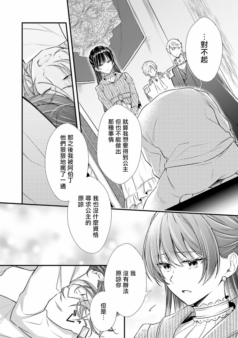 《我变成了王国骑士团单身宿舍的家政工》漫画最新章节第8话免费下拉式在线观看章节第【26】张图片