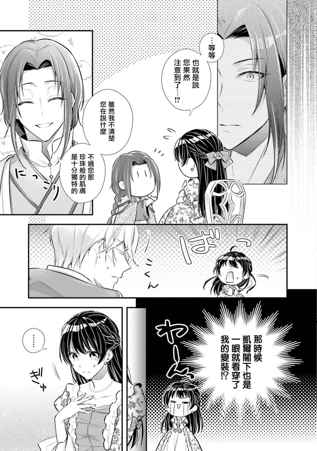 《我变成了王国骑士团单身宿舍的家政工》漫画最新章节第17话免费下拉式在线观看章节第【17】张图片