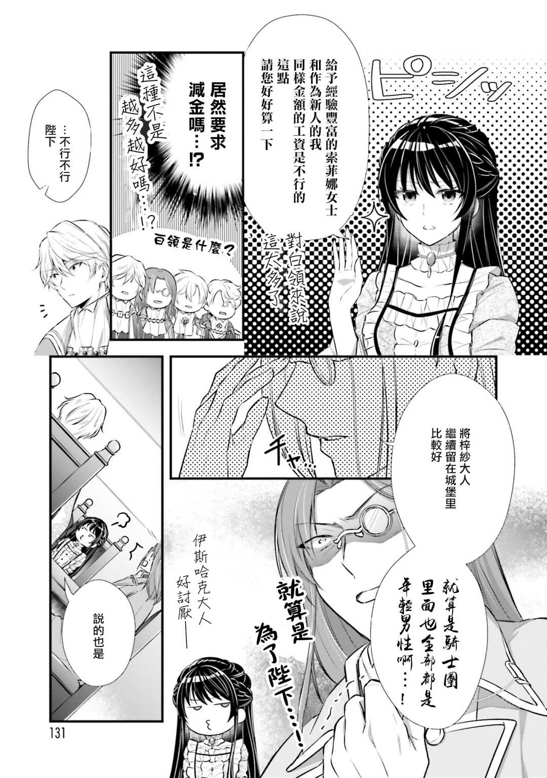 《我变成了王国骑士团单身宿舍的家政工》漫画最新章节第4话免费下拉式在线观看章节第【28】张图片