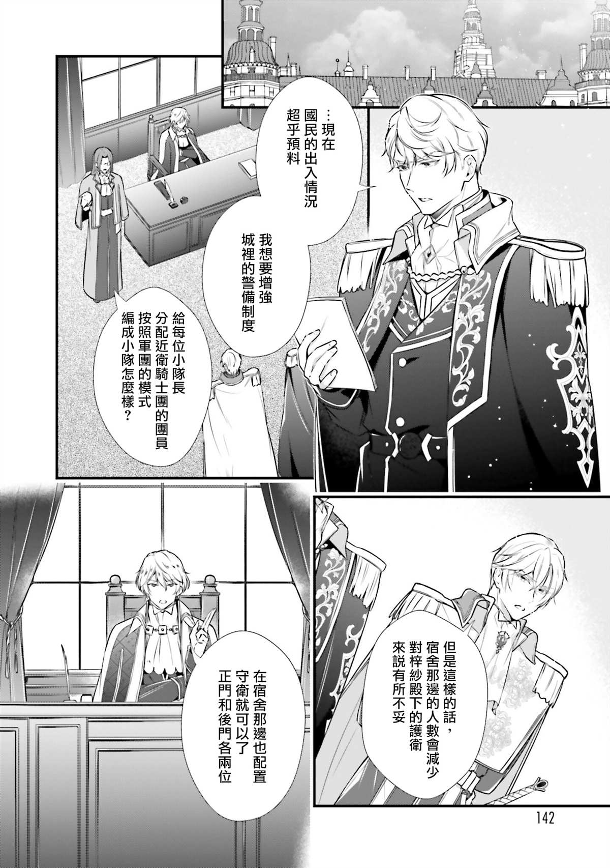 《我变成了王国骑士团单身宿舍的家政工》漫画最新章节第10话免费下拉式在线观看章节第【2】张图片
