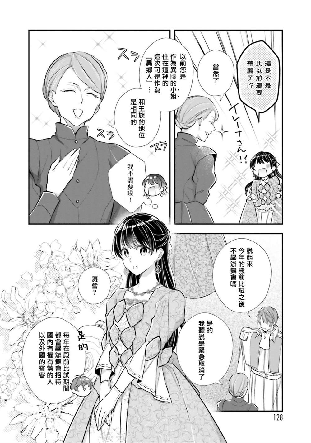 《我变成了王国骑士团单身宿舍的家政工》漫画最新章节第19话免费下拉式在线观看章节第【18】张图片