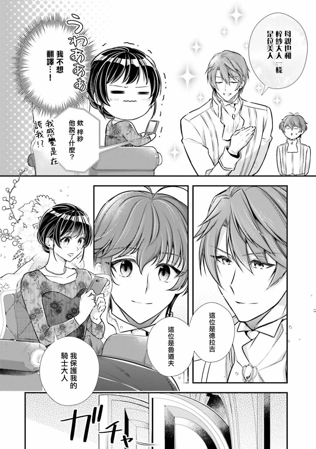 《我变成了王国骑士团单身宿舍的家政工》漫画最新章节第23话免费下拉式在线观看章节第【16】张图片