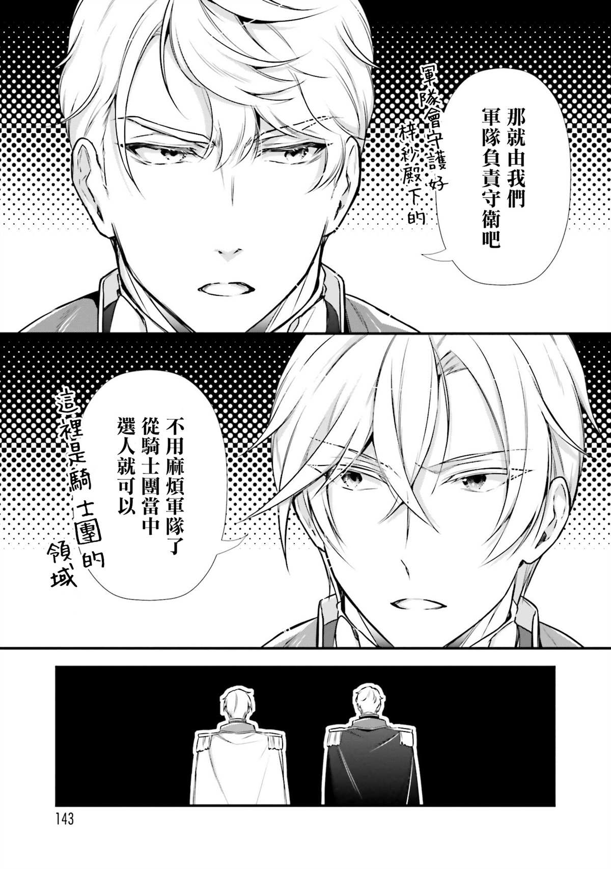 《我变成了王国骑士团单身宿舍的家政工》漫画最新章节第10话免费下拉式在线观看章节第【3】张图片