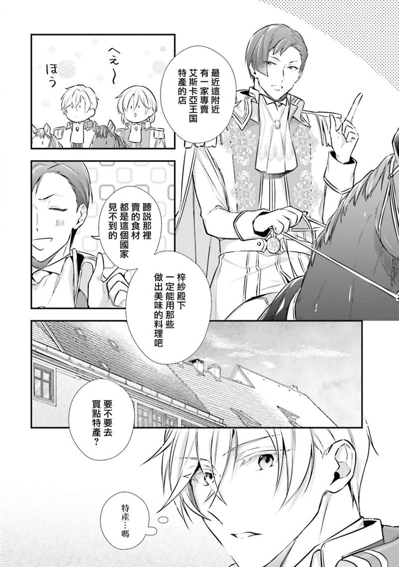 《我变成了王国骑士团单身宿舍的家政工》漫画最新章节第15话免费下拉式在线观看章节第【20】张图片