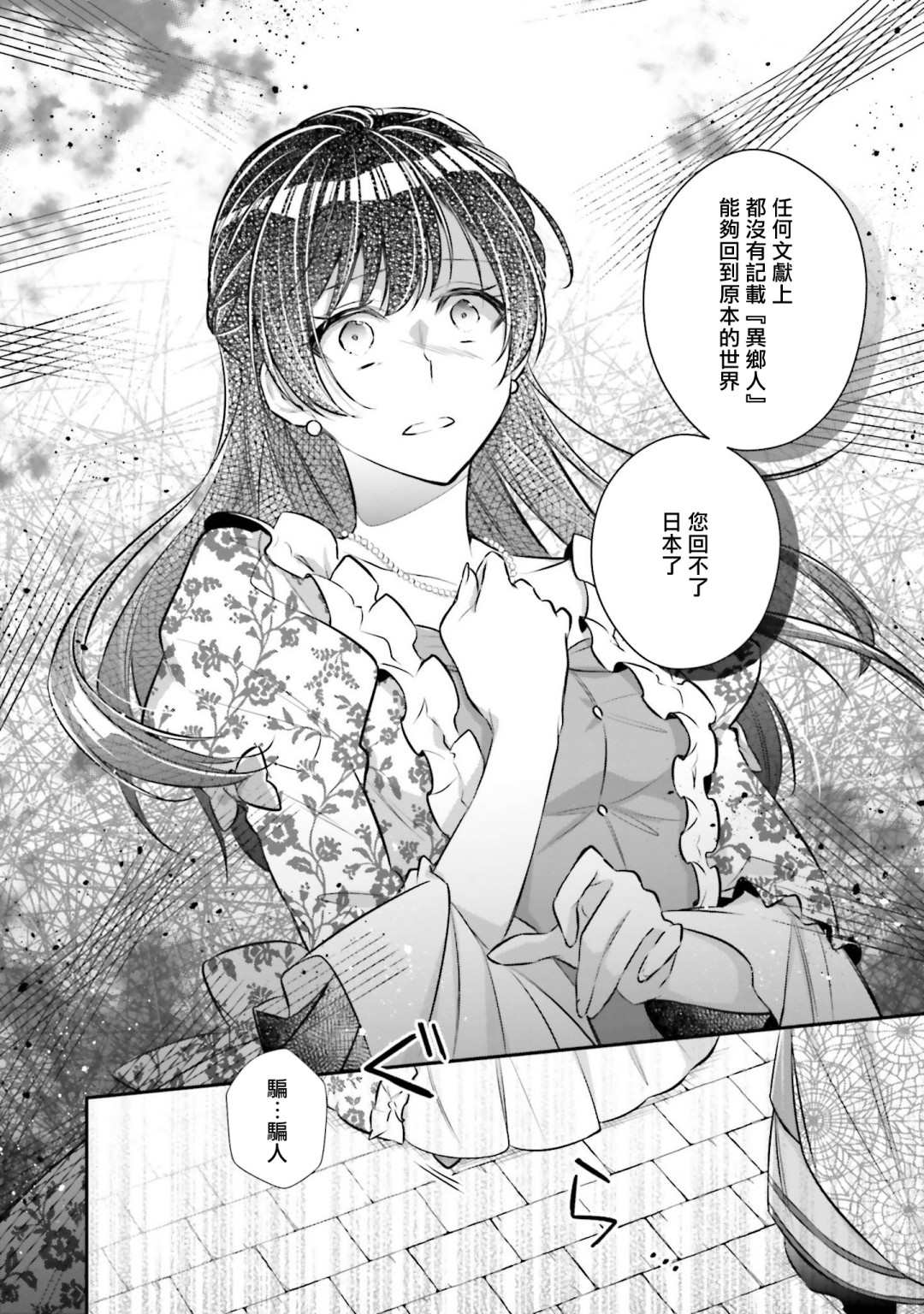 《我变成了王国骑士团单身宿舍的家政工》漫画最新章节第17话免费下拉式在线观看章节第【26】张图片