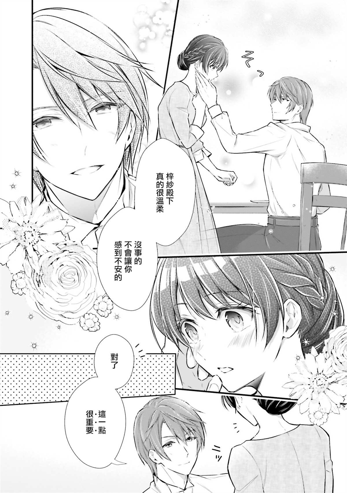 《我变成了王国骑士团单身宿舍的家政工》漫画最新章节第10话免费下拉式在线观看章节第【10】张图片