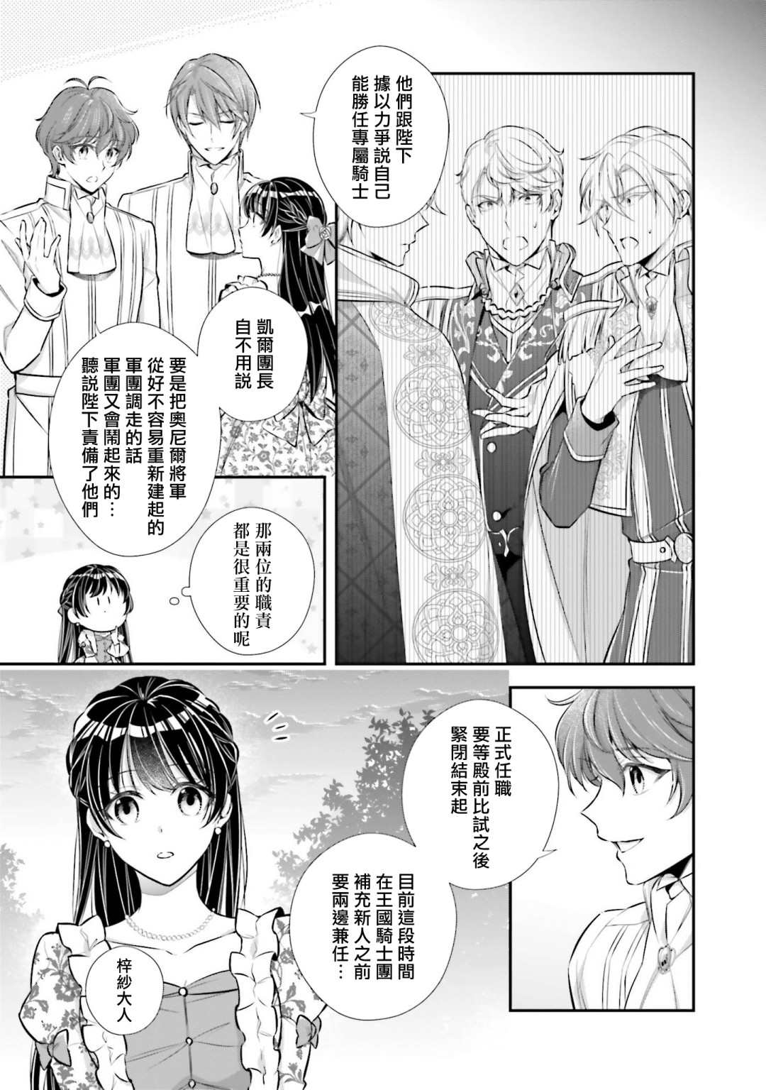 《我变成了王国骑士团单身宿舍的家政工》漫画最新章节第17话免费下拉式在线观看章节第【33】张图片