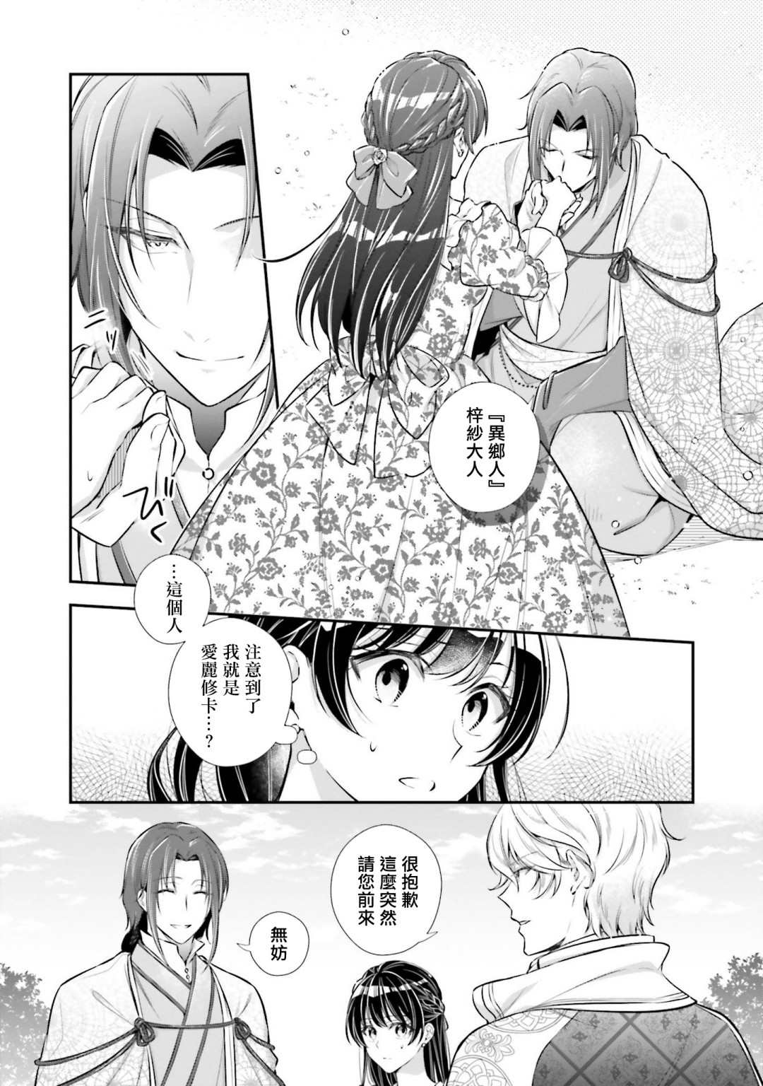 《我变成了王国骑士团单身宿舍的家政工》漫画最新章节第17话免费下拉式在线观看章节第【8】张图片