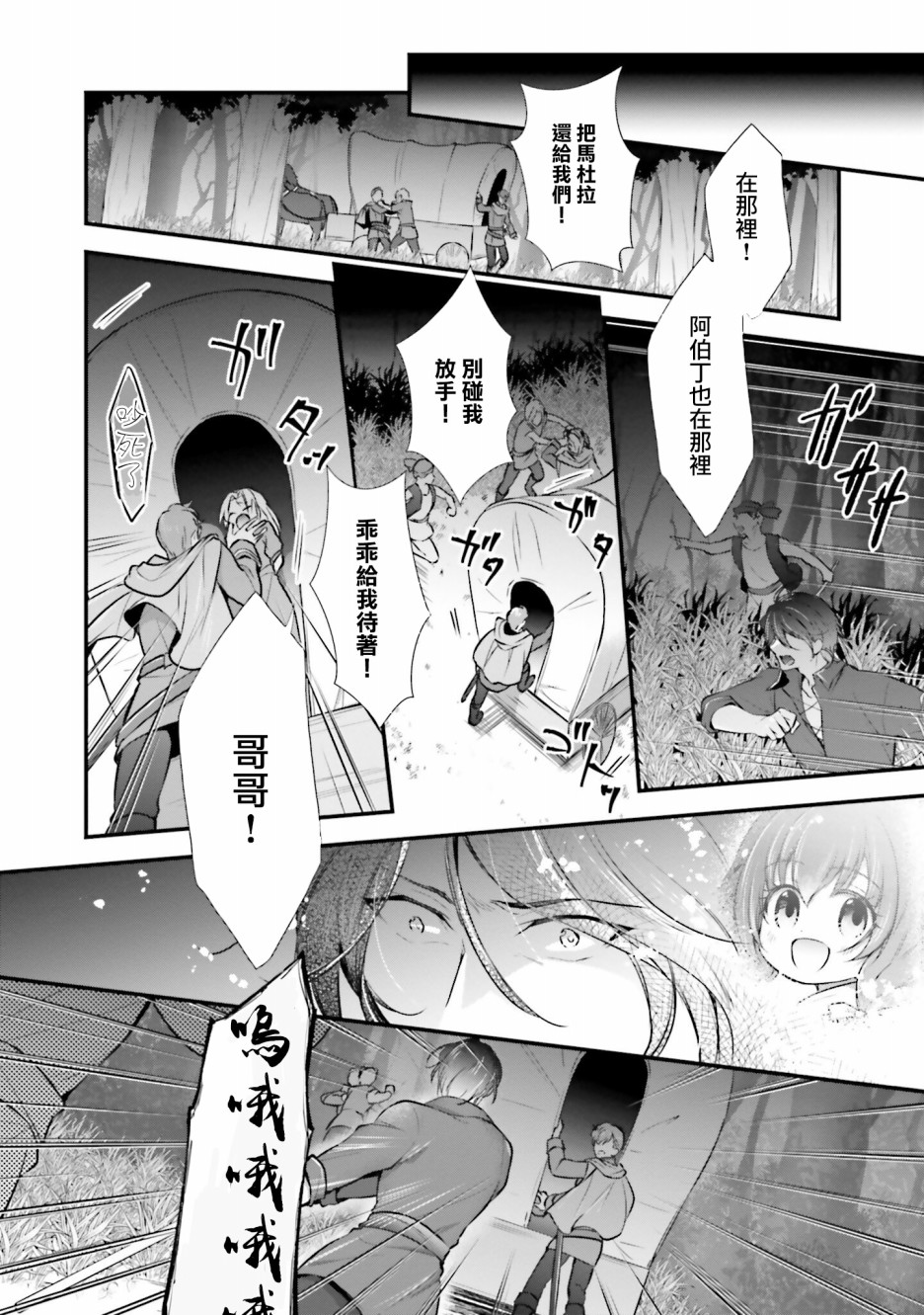 《我变成了王国骑士团单身宿舍的家政工》漫画最新章节第7话免费下拉式在线观看章节第【28】张图片