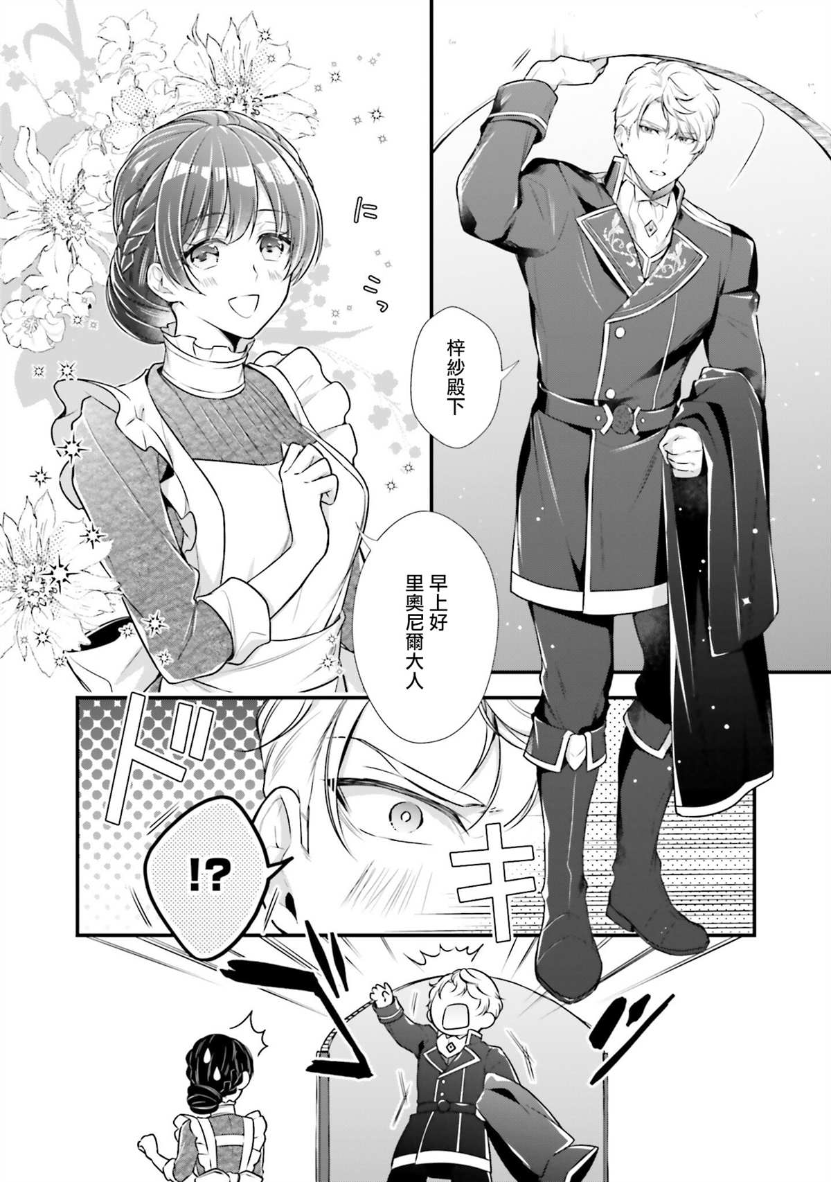 《我变成了王国骑士团单身宿舍的家政工》漫画最新章节第10话免费下拉式在线观看章节第【16】张图片